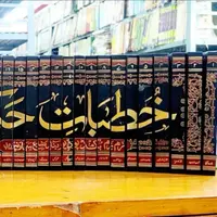 Sermons of the Wise Man of the Nation (Set - 32 Jilde) - Stationery | Buy online on ZillyBuy