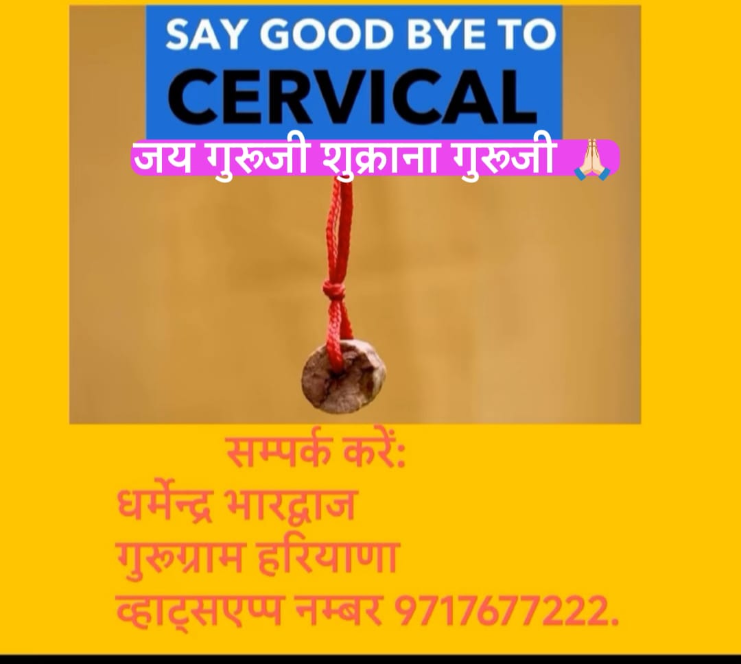  5375_shri shyam cervical dhaga 