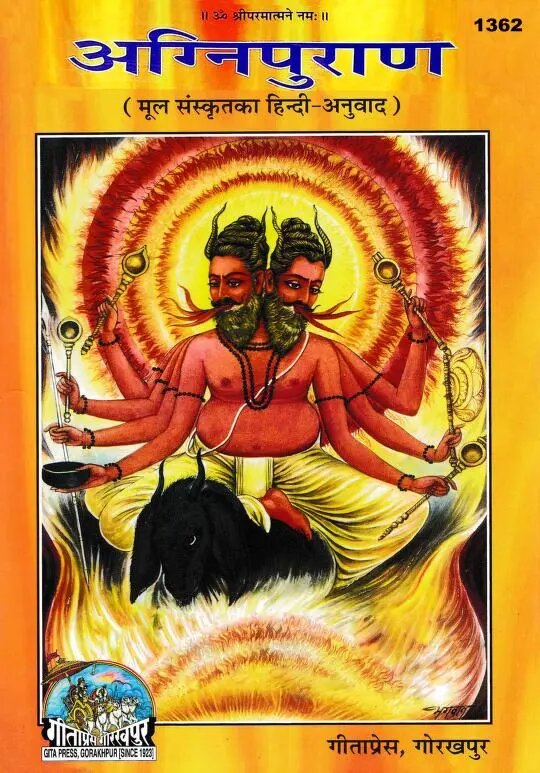 Agni Purana - Pooja Needs | Buy online on ZillyBuy