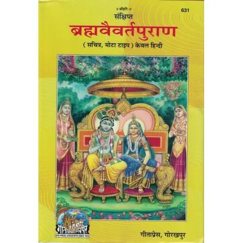 Brahma Vaivarta Purana - Pooja Needs | Buy online on ZillyBuy