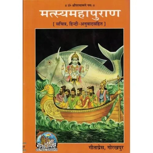 Matsya Mahapurana - Pooja Needs | Buy online on ZillyBuy