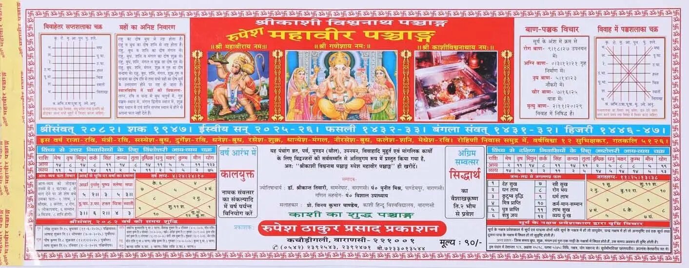 Mahaveer Panchang 2025 - Pooja Needs | Buy online on ZillyBuy