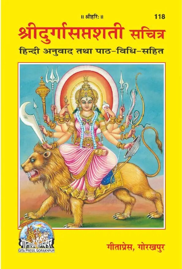 Shri Durga Saptashati" - Pooja Needs | Buy online on ZillyBuy