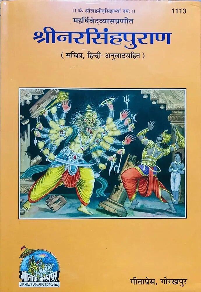 Shri Narasimha Purana - Pooja Needs | Buy online on ZillyBuy