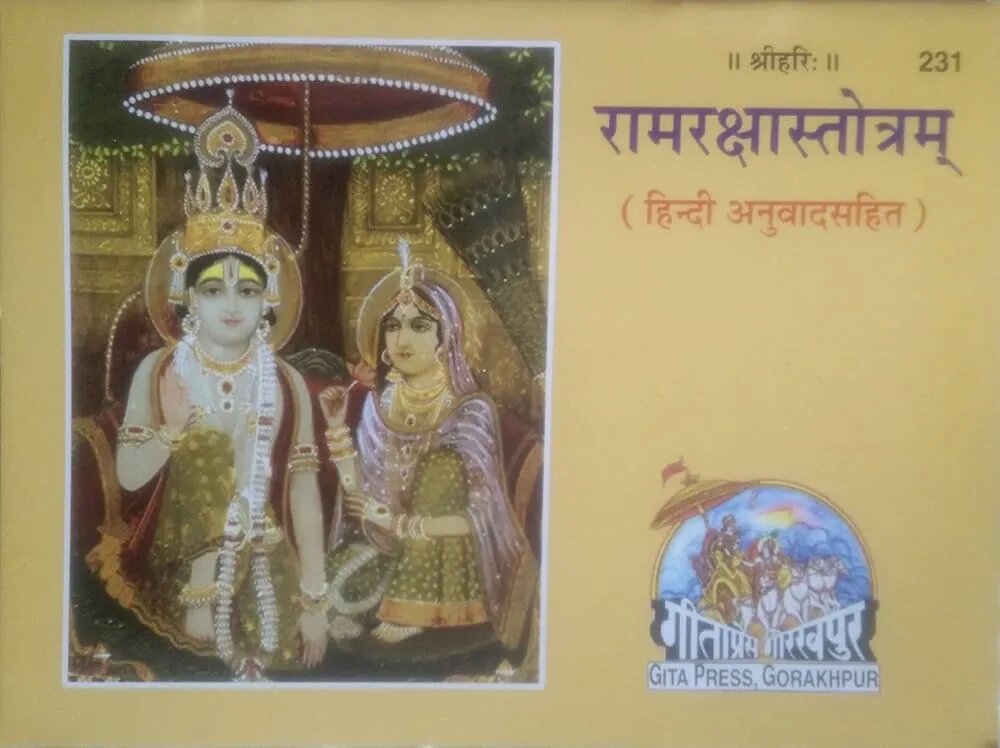 Shri Ram Raksha Stotra - Pooja Needs | Buy online on ZillyBuy
