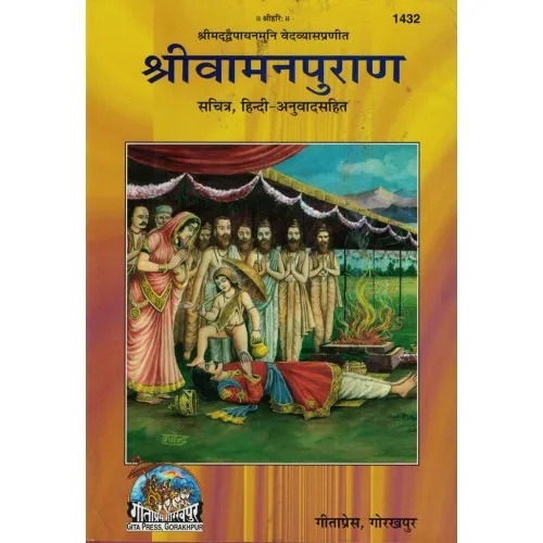 Shri Vamana Purana - Pooja Needs | Buy online on ZillyBuy