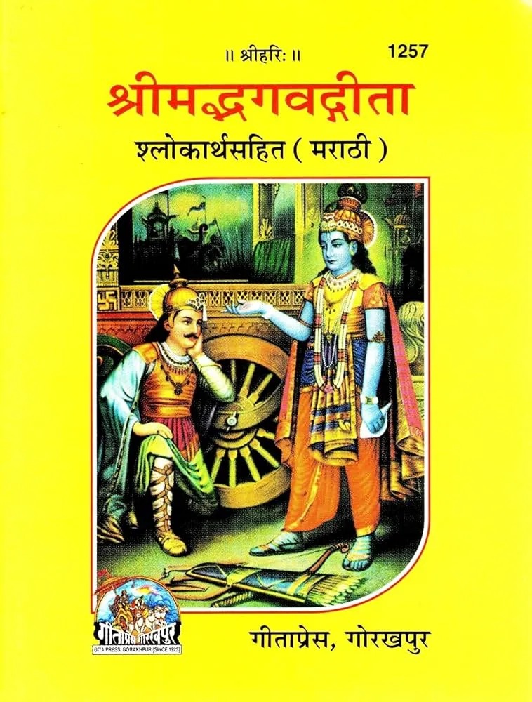 Shrimad Bhagavad Gita - Pooja Needs | Buy online on ZillyBuy