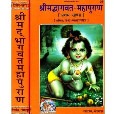 Shrimad Bhagavata Mahapurana - Pooja Needs | Buy online on ZillyBuy