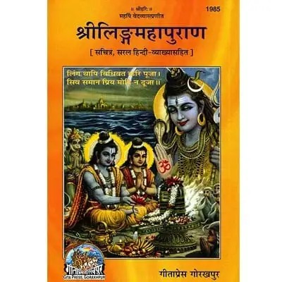 Shri Linga Mahapurana - Pooja Needs | Buy online on ZillyBuy